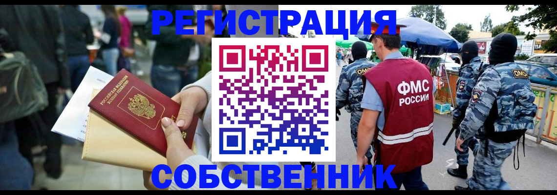временная регистрация в Кирсанове